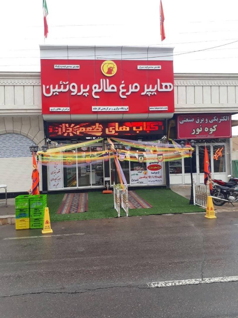 طالع پروتئین