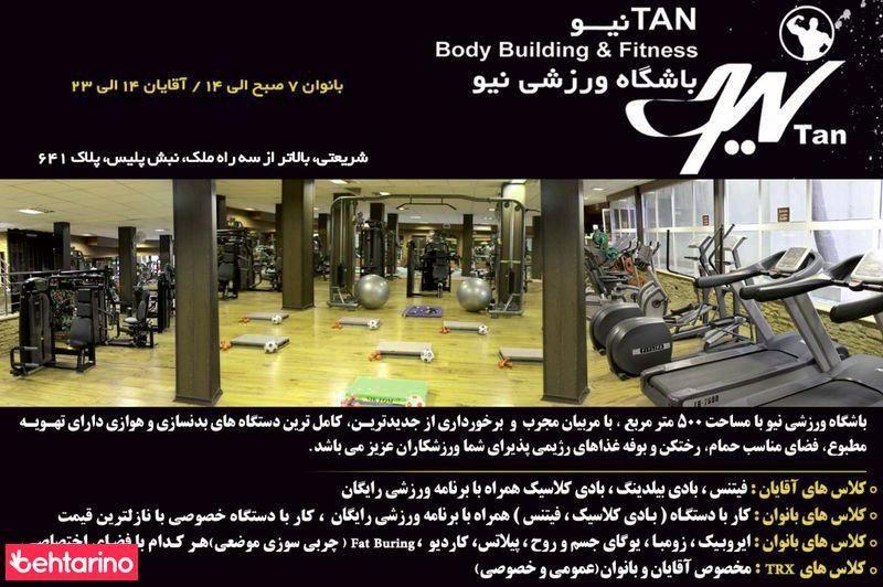 باشگاه ورزشی نیوتن