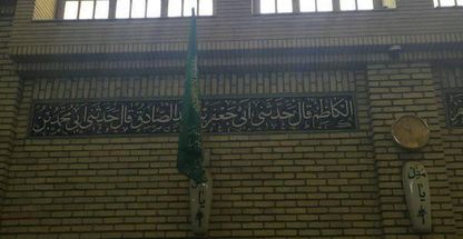 مسجد حضرت سیدالشهداء (مسجد معزالدوله)