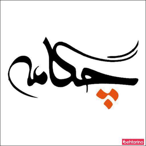 آموزشگاه موسیقی چگامه