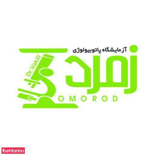 آزمایشگاه زمرد