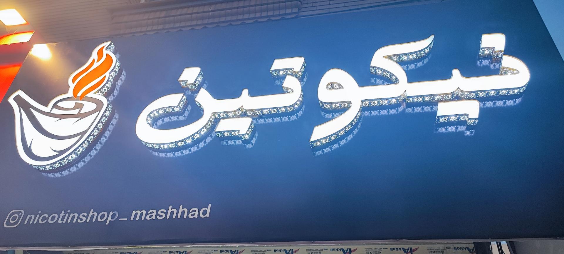 صنایع دستی و قلیان فروشی کارن