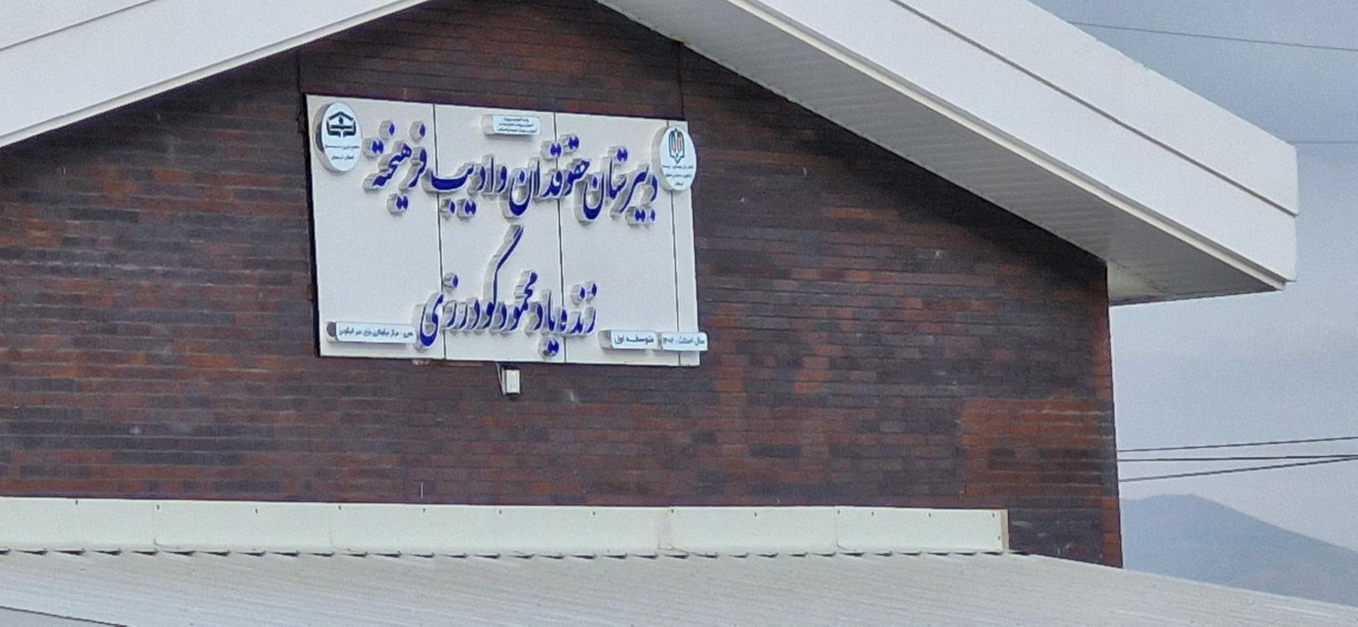 مدرسه راهنمایی مولوی