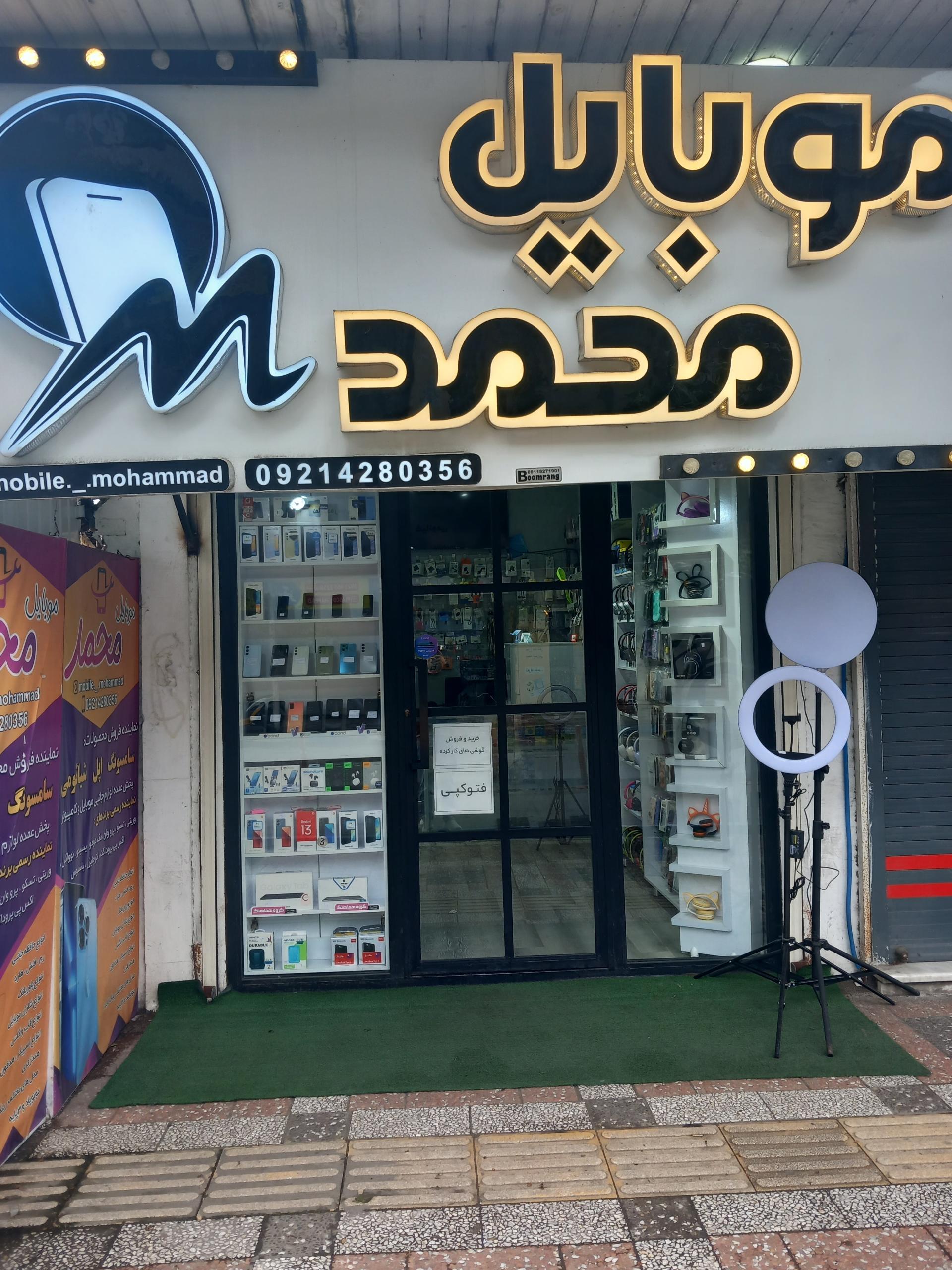 موبایل صادق