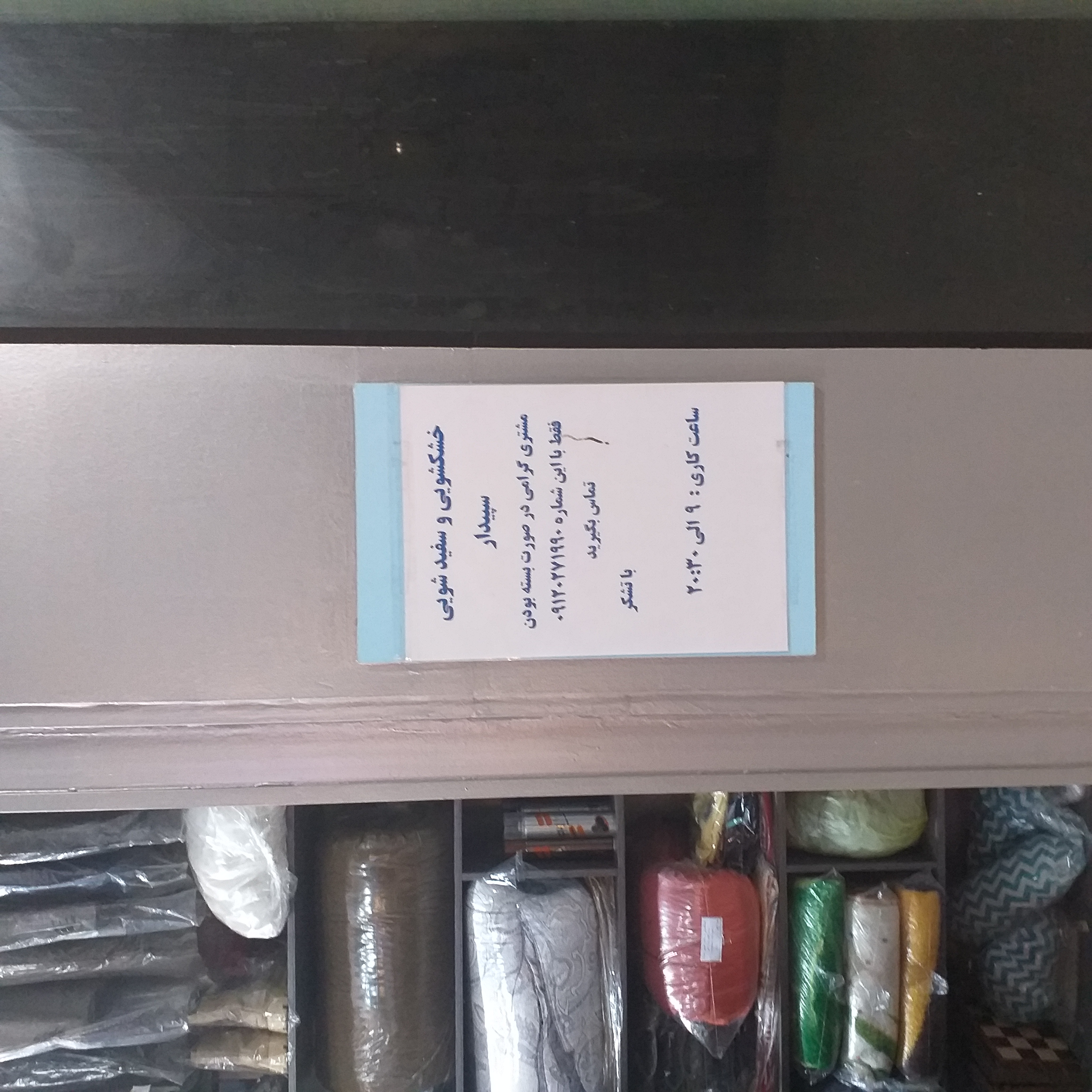 خشکشویی سپیدار