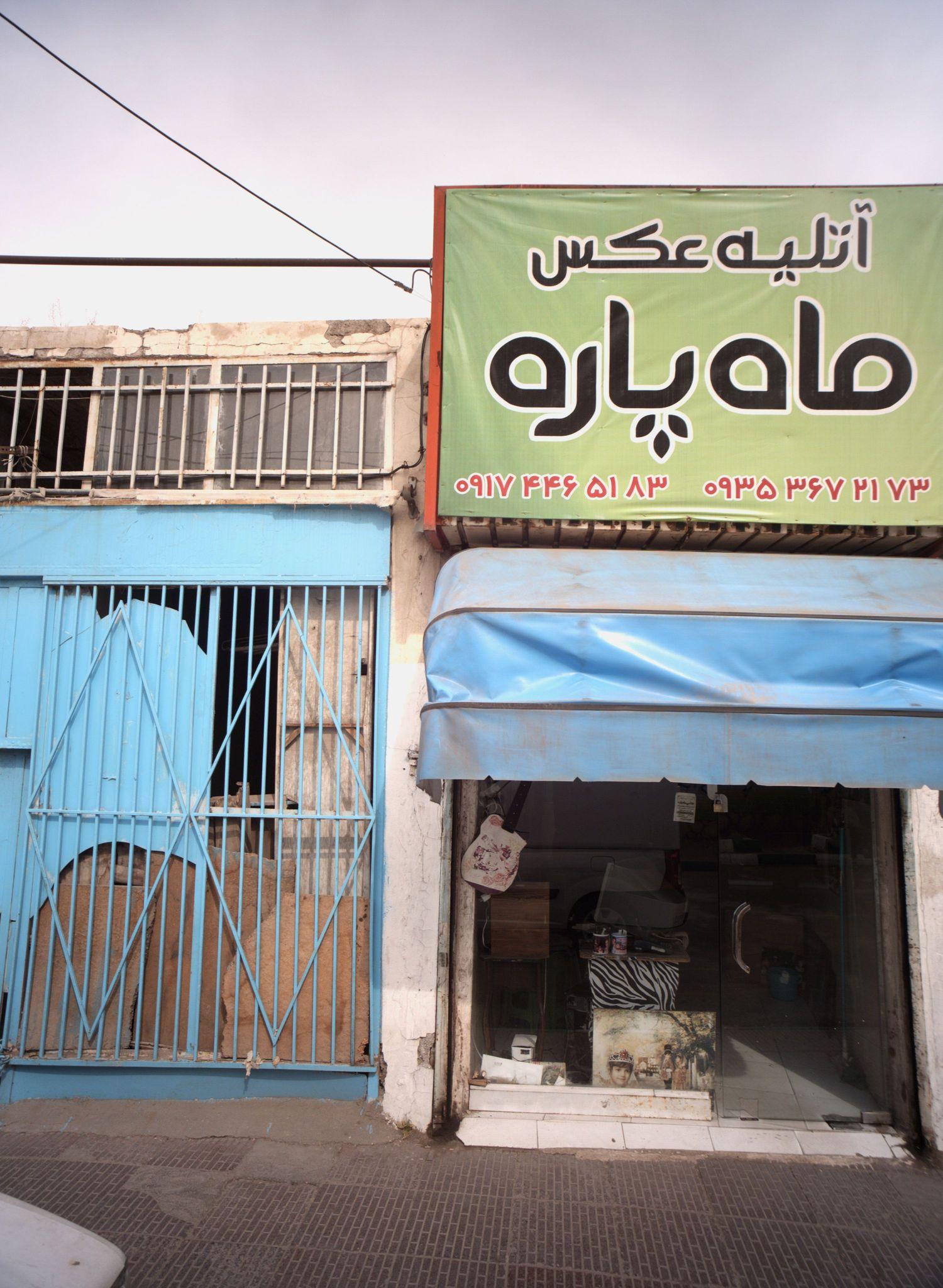 آتلیه عکس ماه پاره