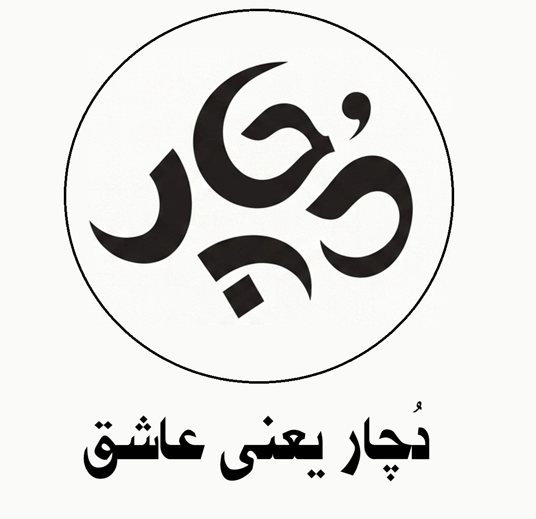 هنگ درام دُچار