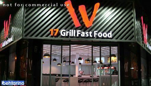 فست فود گریل ۱۷