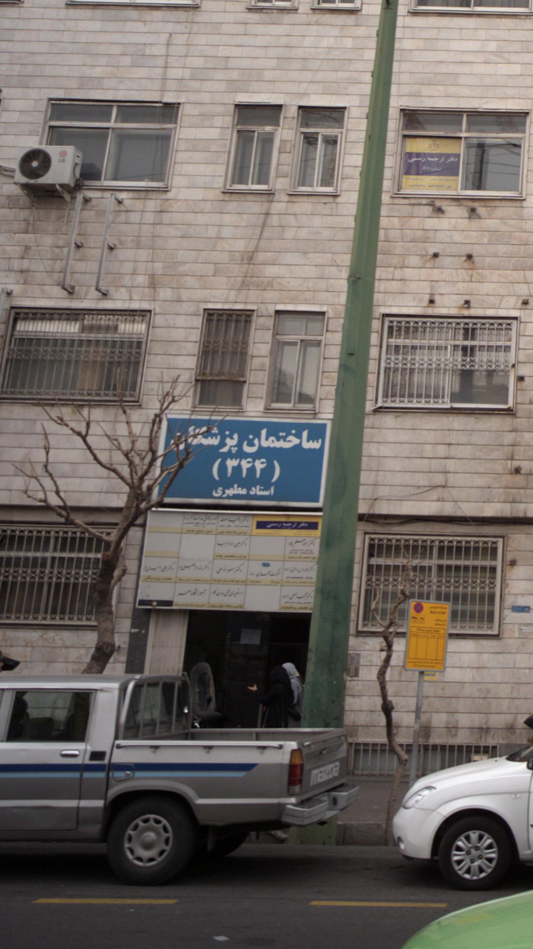 دکتر مزدک عالیخانی