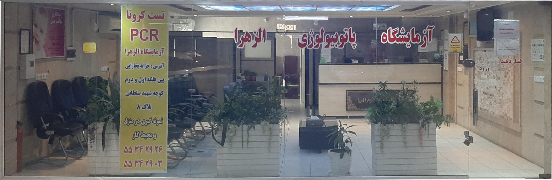 آزمایشگاه تخصصی نیکنام