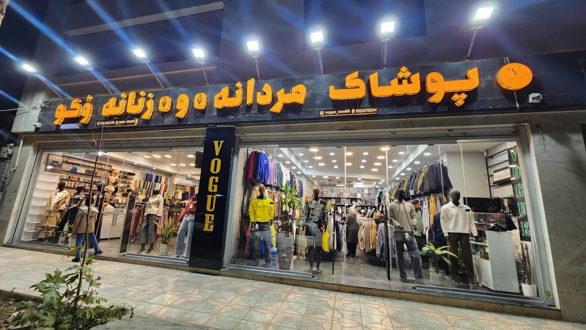 پوشاک ریحانی