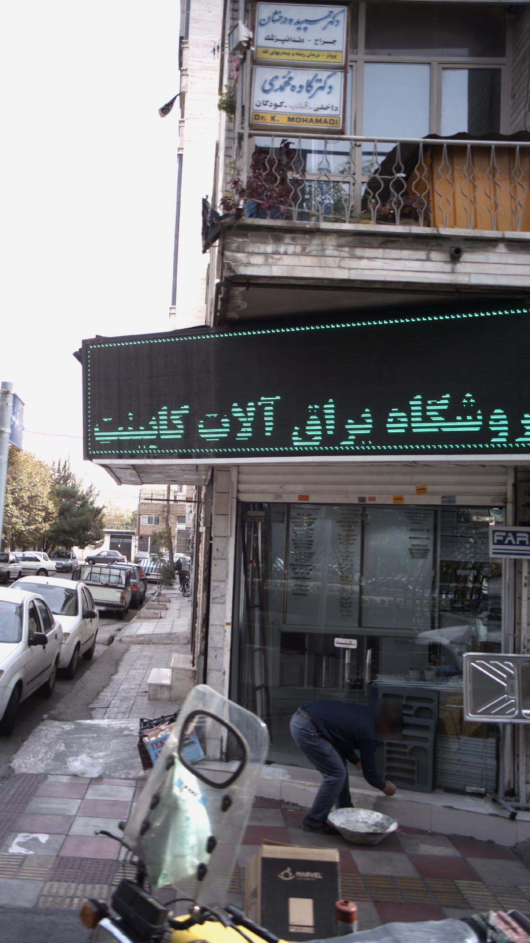 دکتر کاوه محمدی