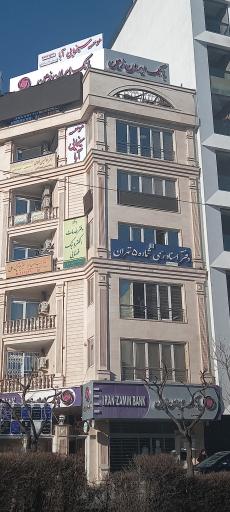 دفتر اسناد رسمی 5 تهران