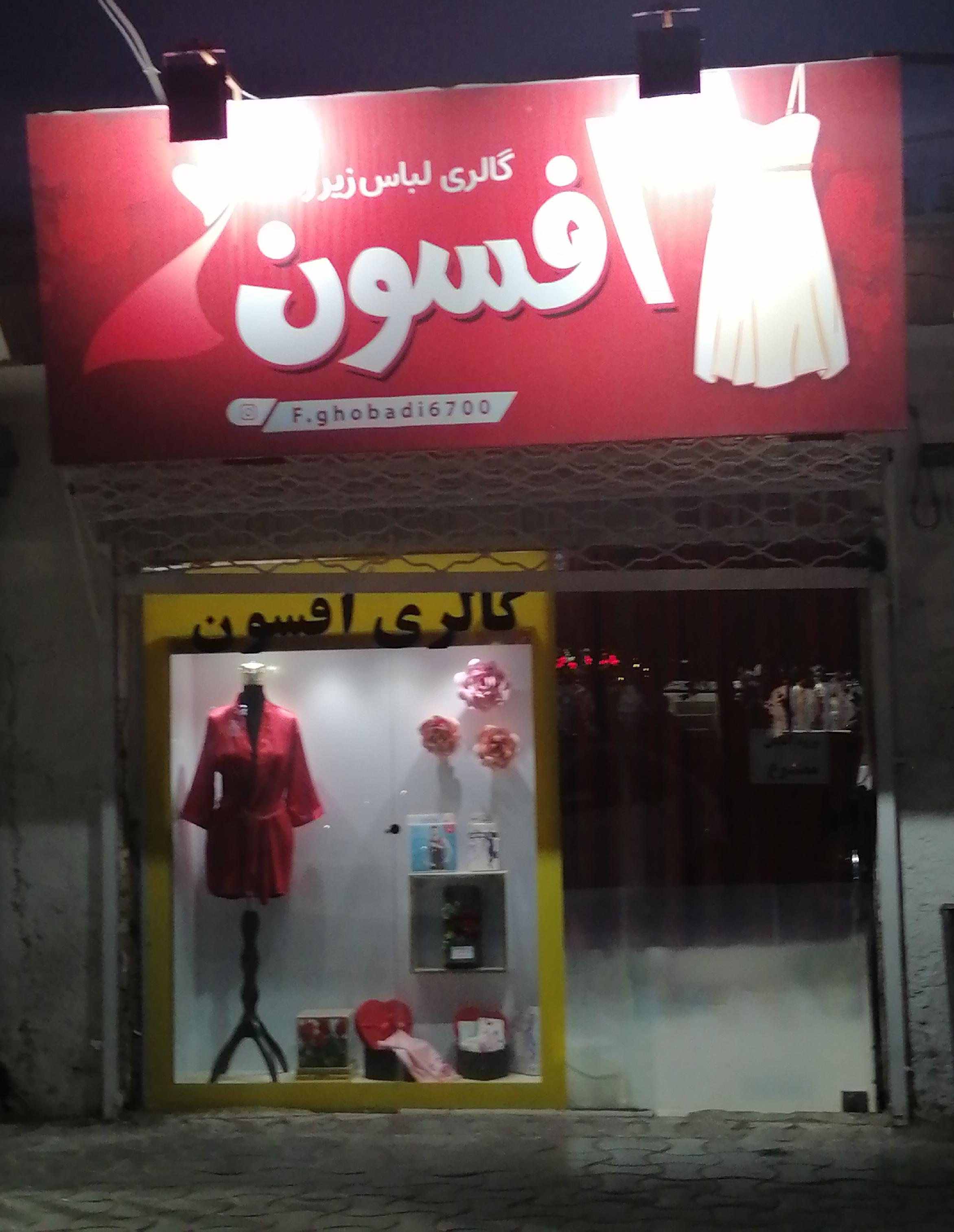 گالری افسون