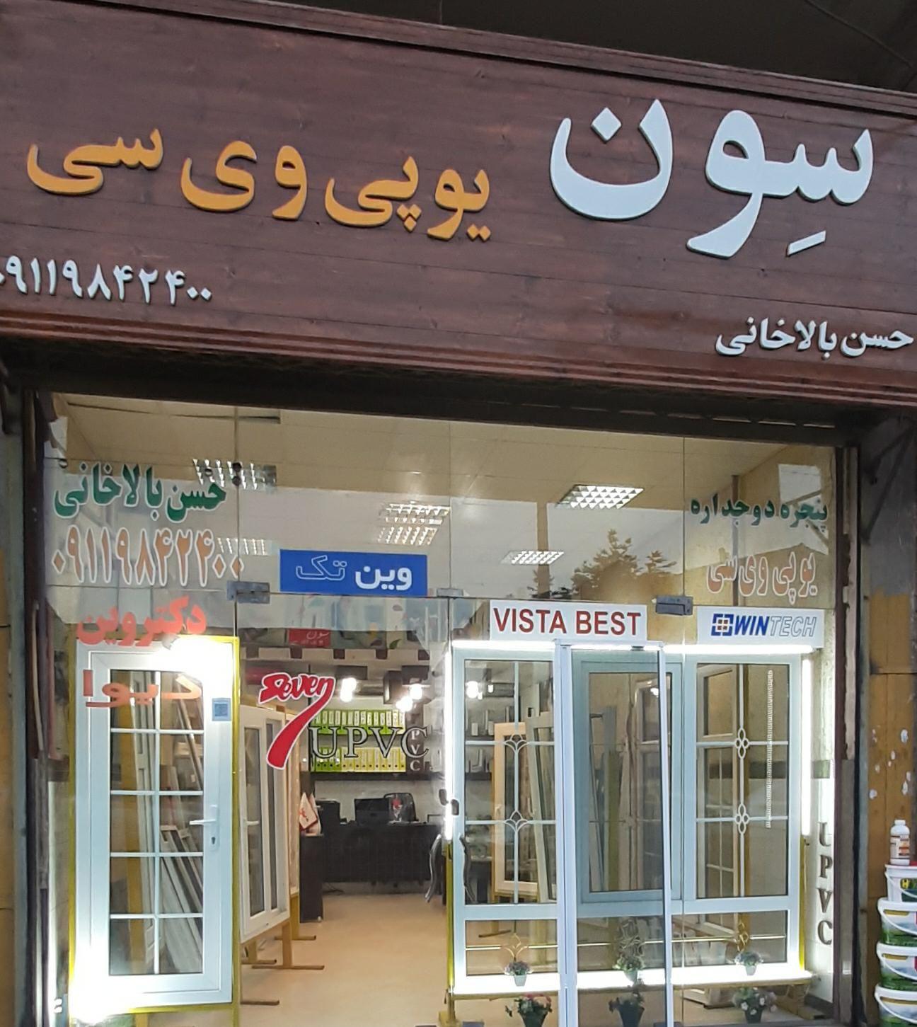 سوِن یوپی وی سی (بالاخانی) upvc
