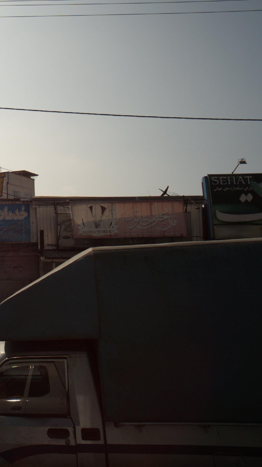 نان محلی خاتون