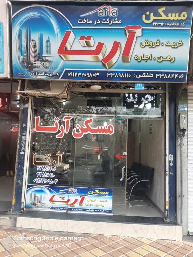 مسکن آرتا