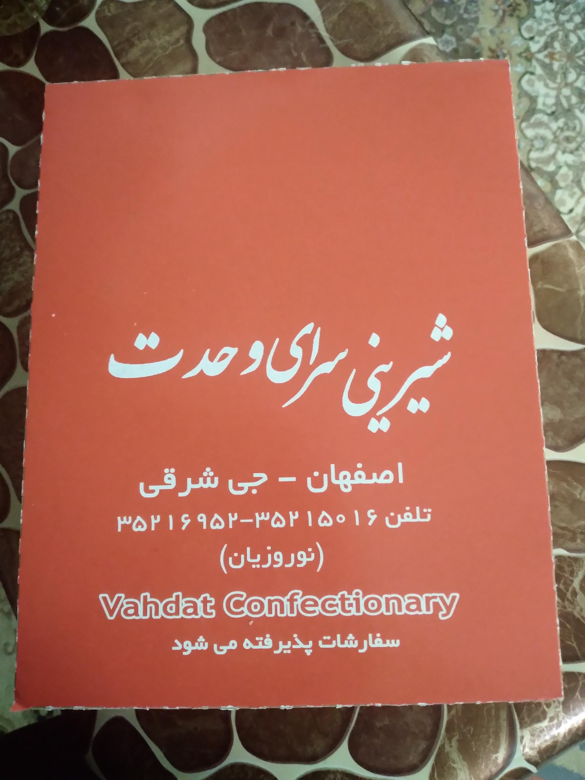 قنادی شیرین کام