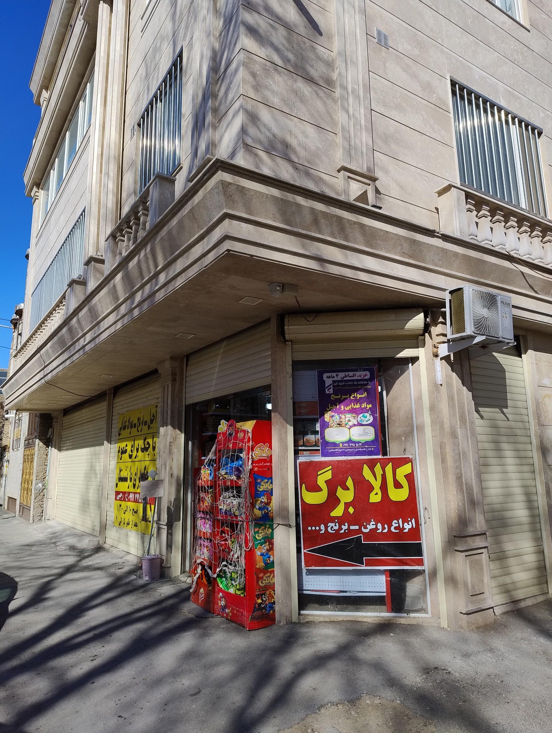 سوپرمارکت راهزانی