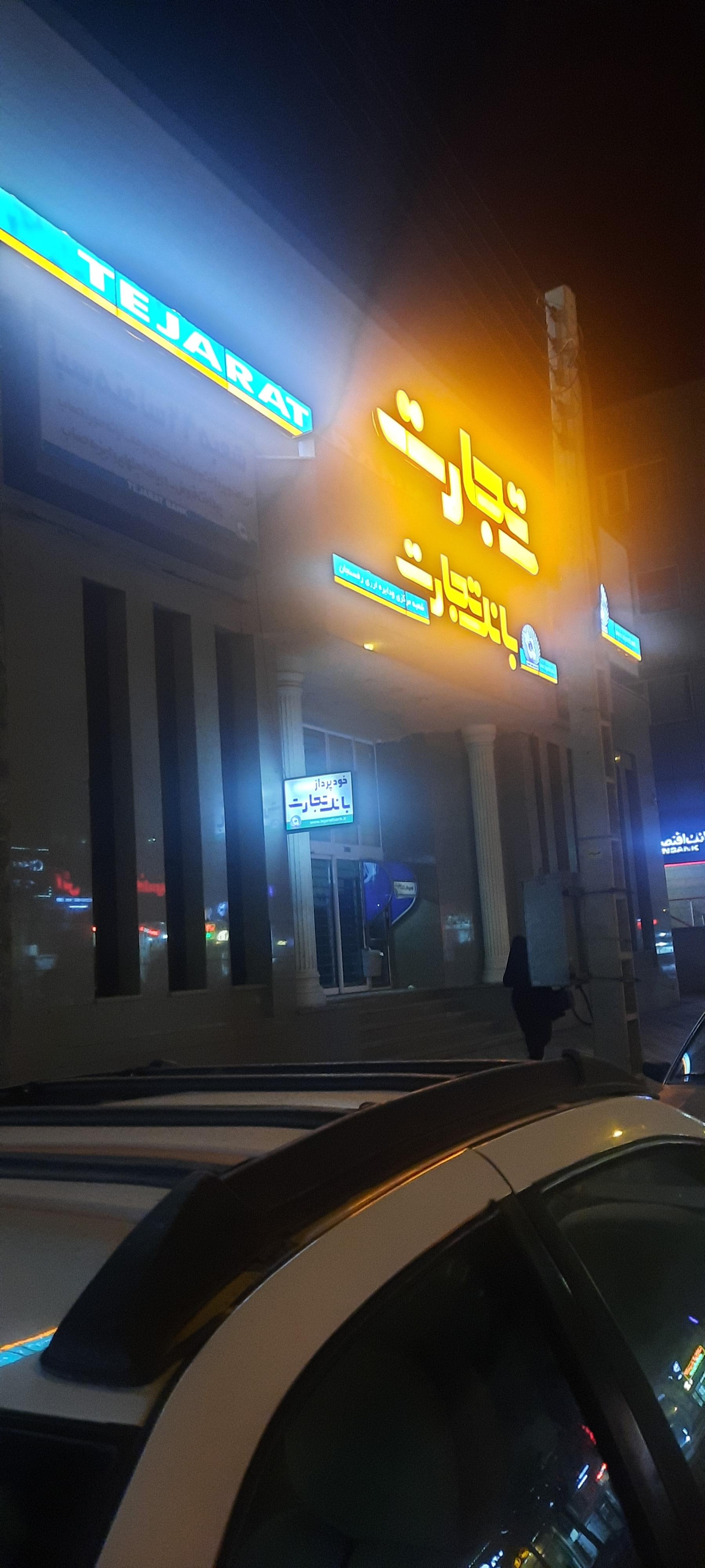بانک تجارت شعبه شهرستان رفسنجان
