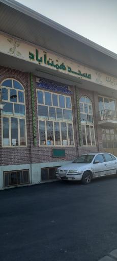 مسجد همت آباد