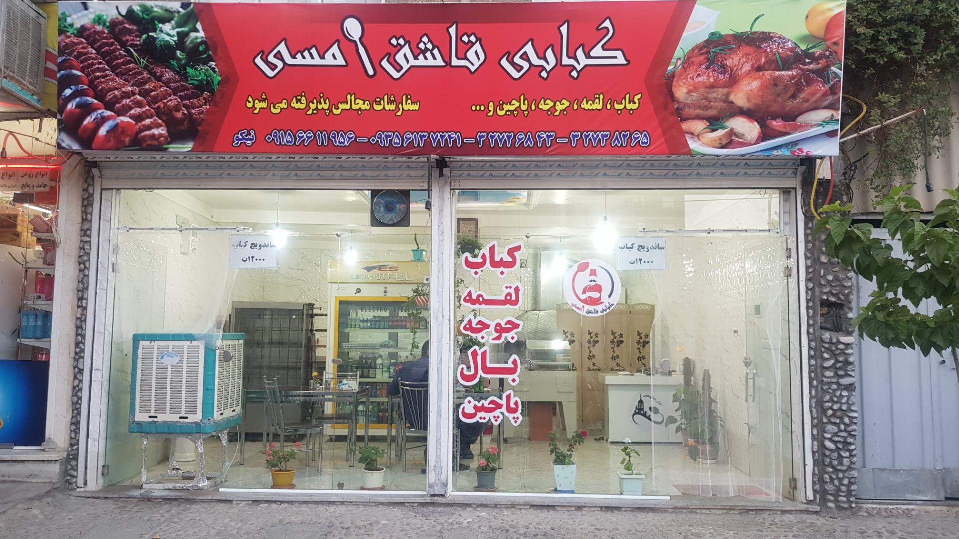 کباب میوان
