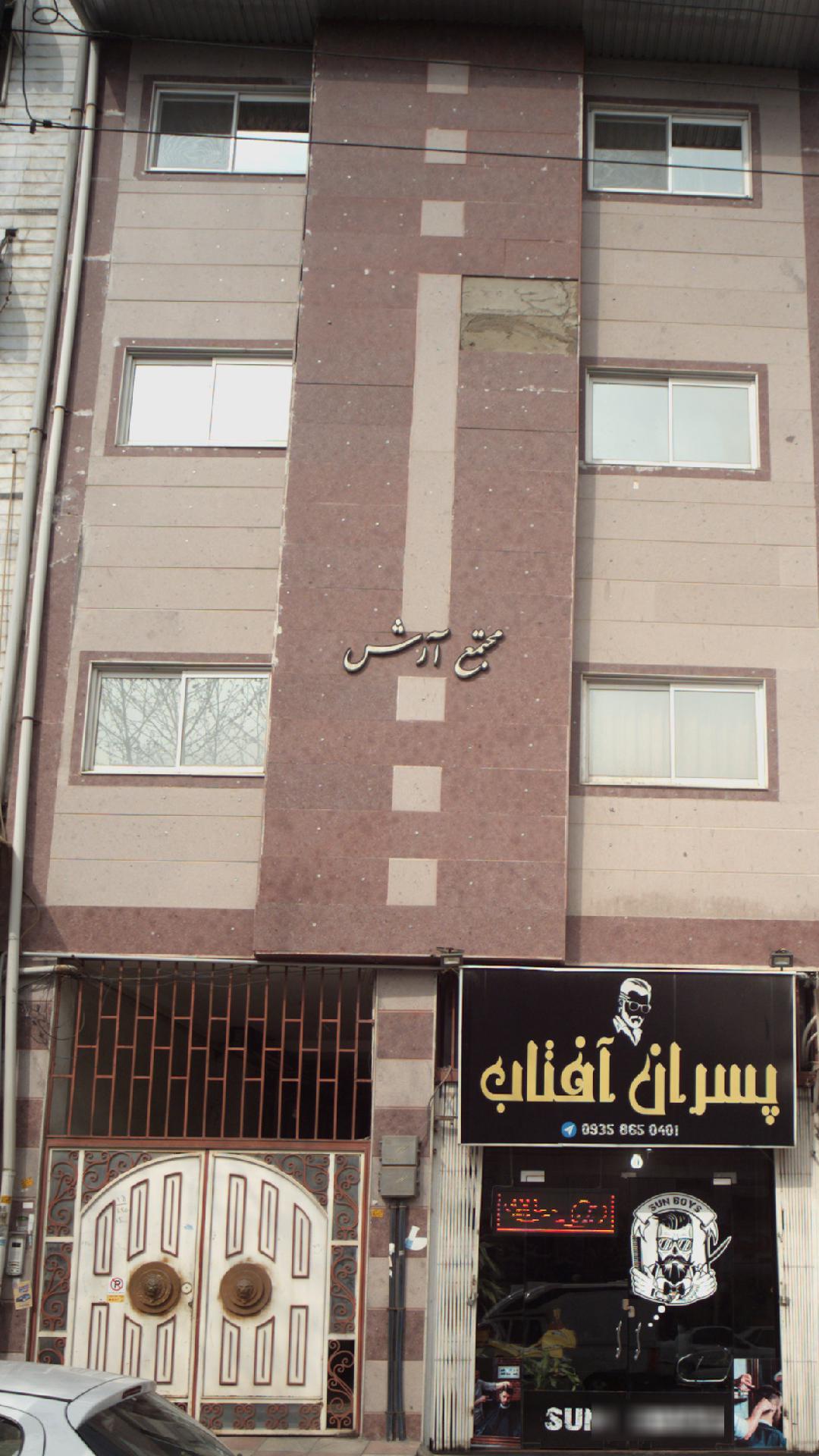 مجتمع آرش