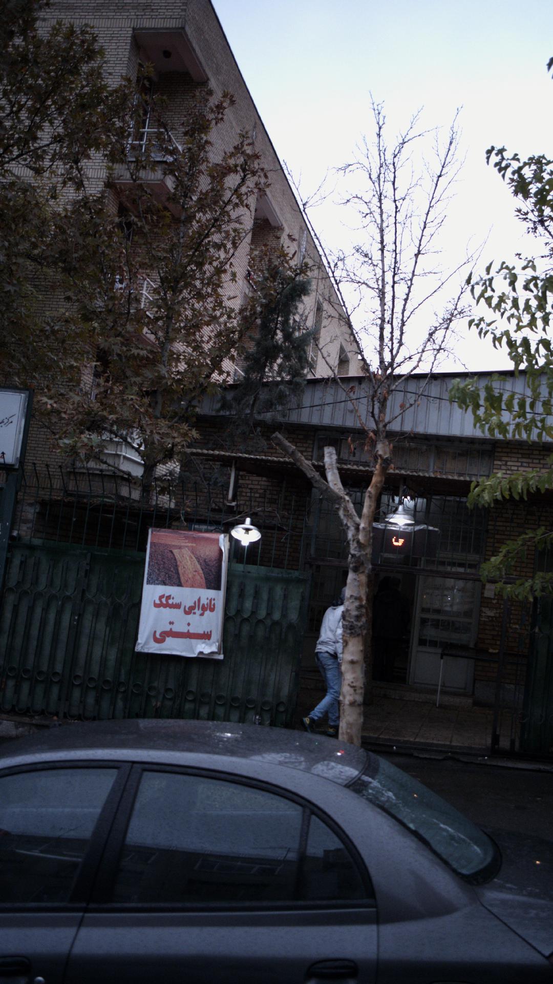 نانوایی
