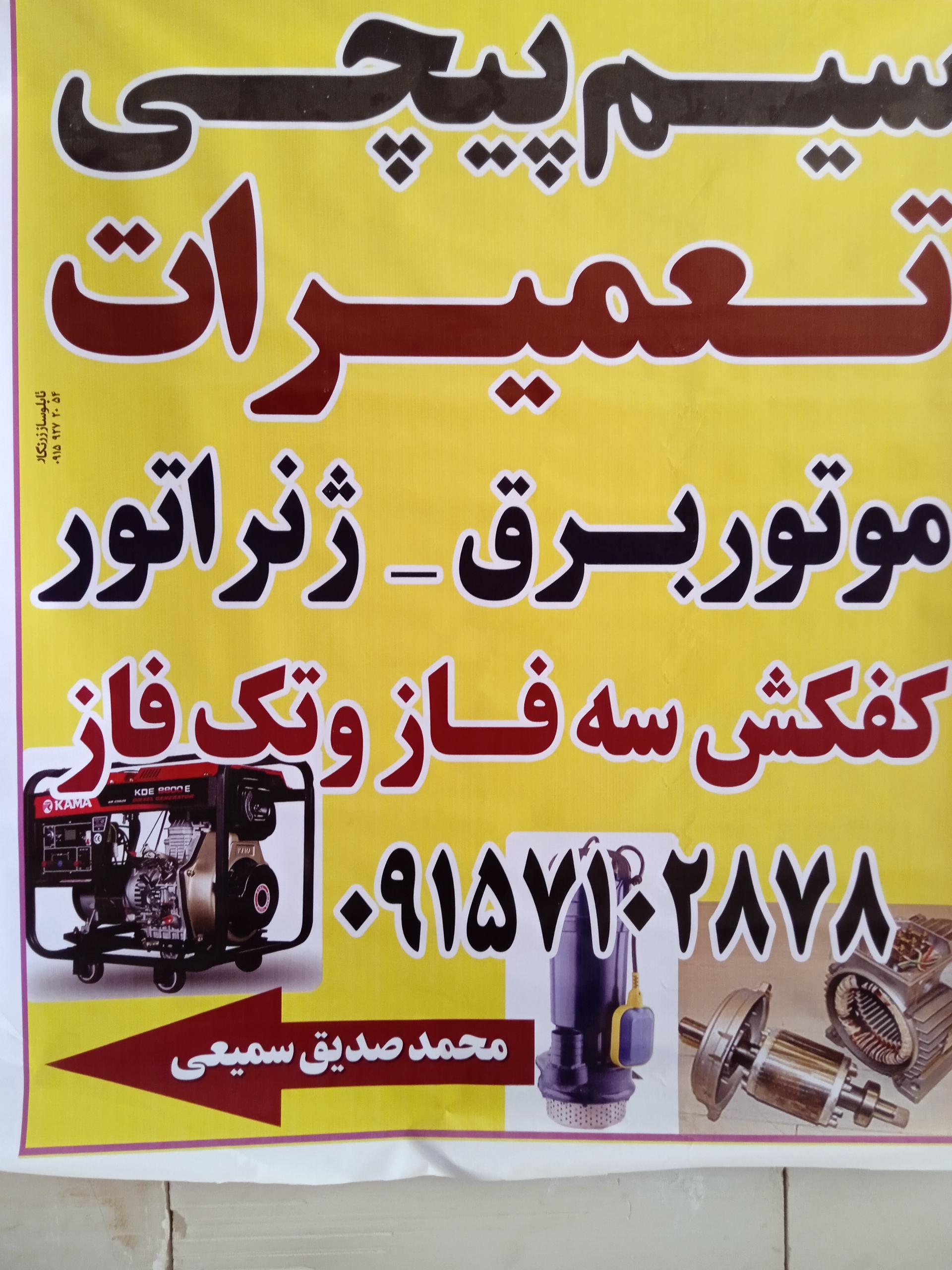 سیم پیچی رجبی