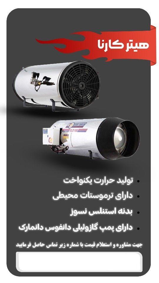 صنایع مرغداری کارناطیور