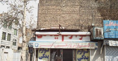 لوازم یدکی امیر و كلينيك اتومبيل امير