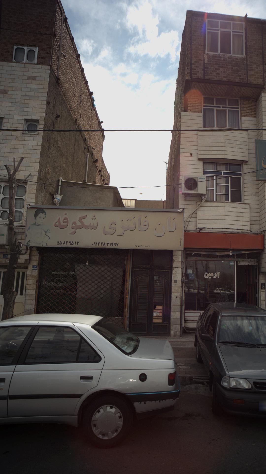 نان فانتزی شکوفه