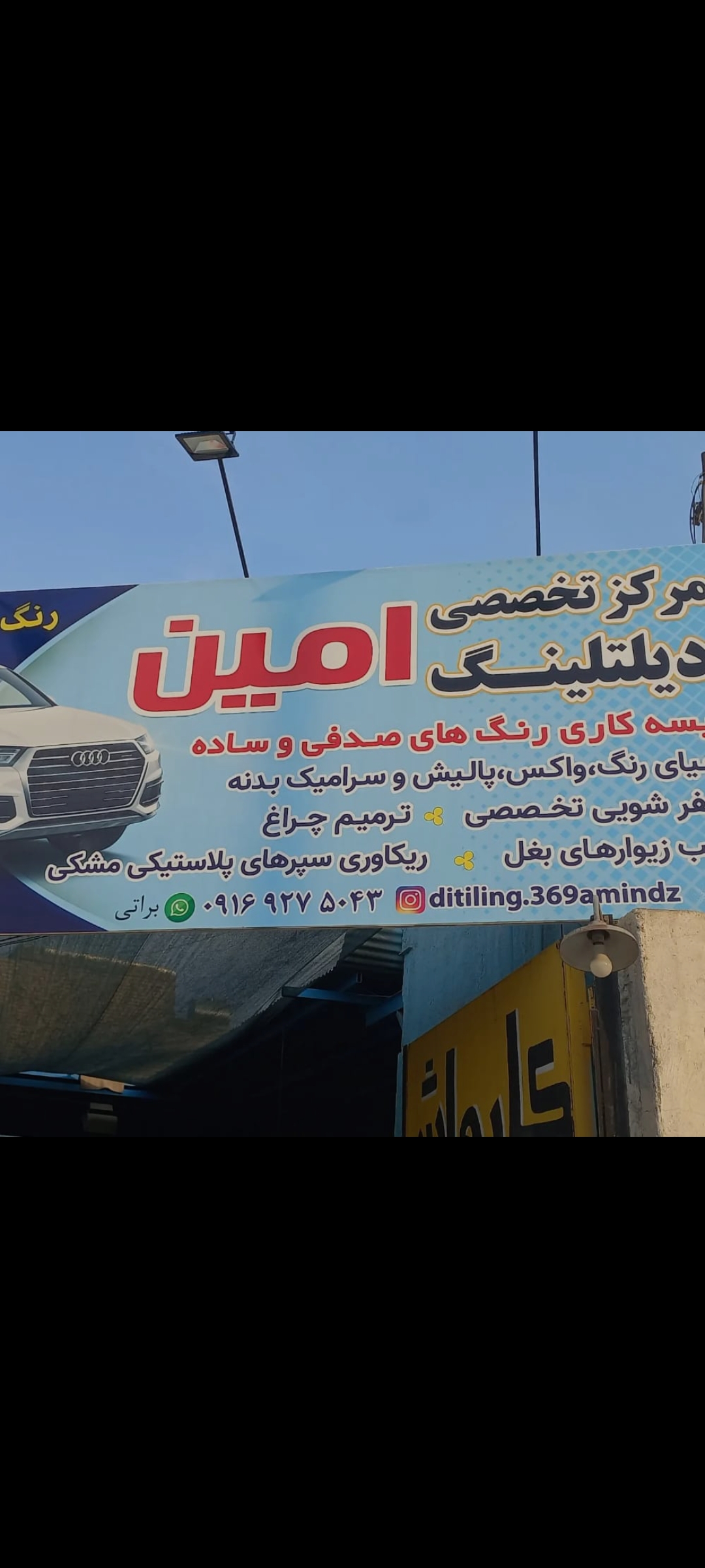 مرکز دیلتلینگ امین