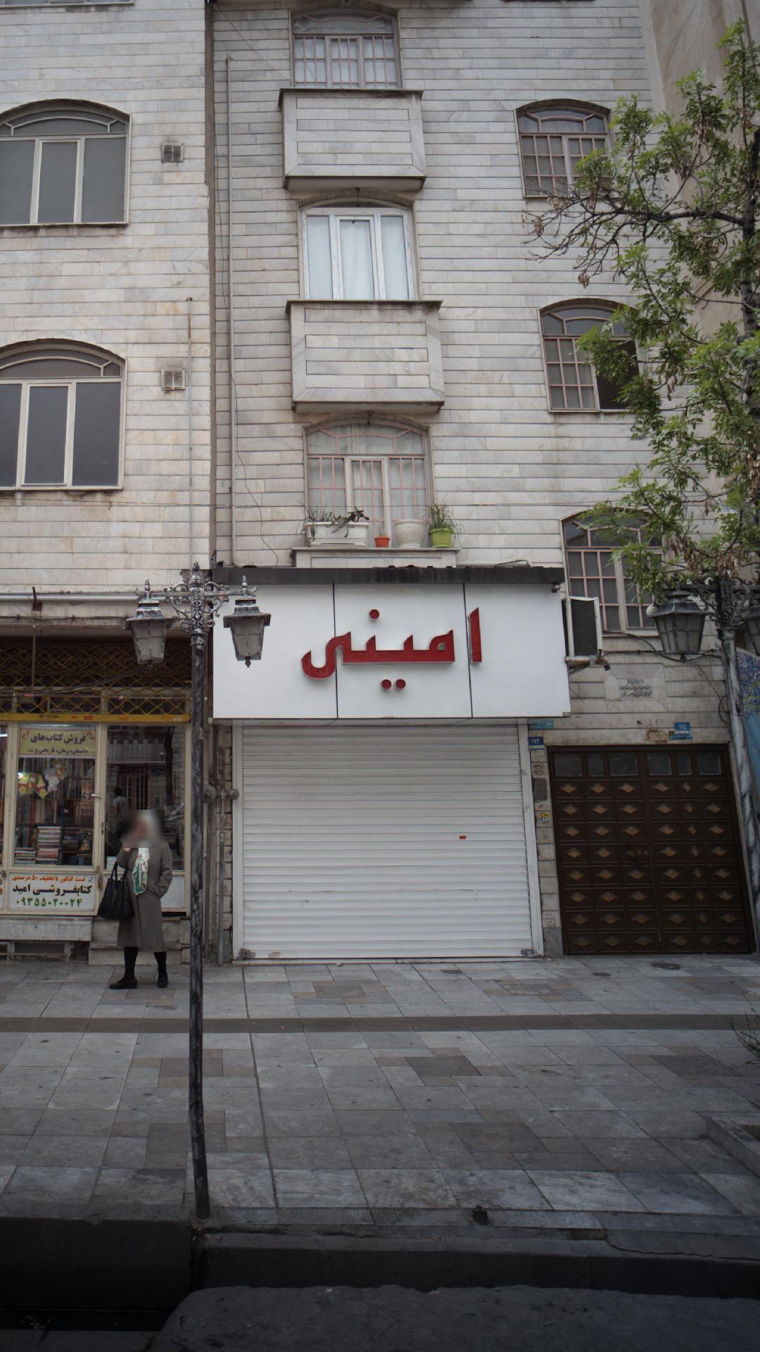 فروشگاه امینی 