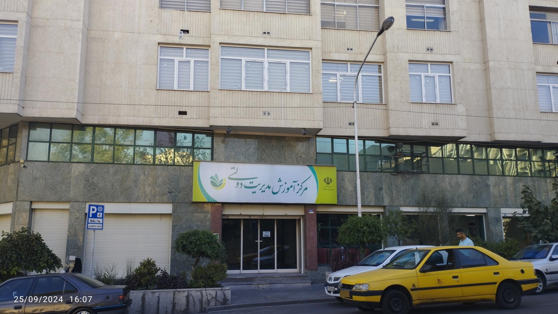 مرکز آموزش مدیریت دولتی