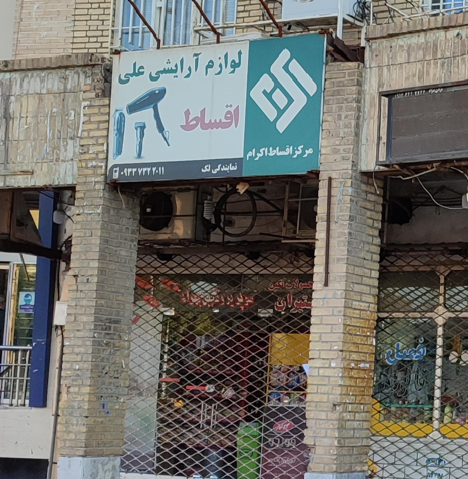فروشگاه برودتی حرارتی شادابی