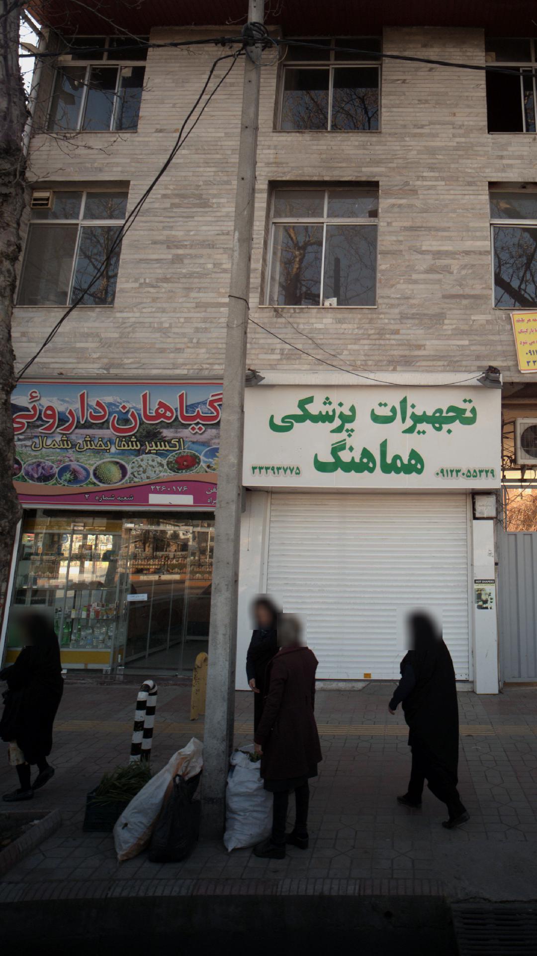 گیاهان داروئی 