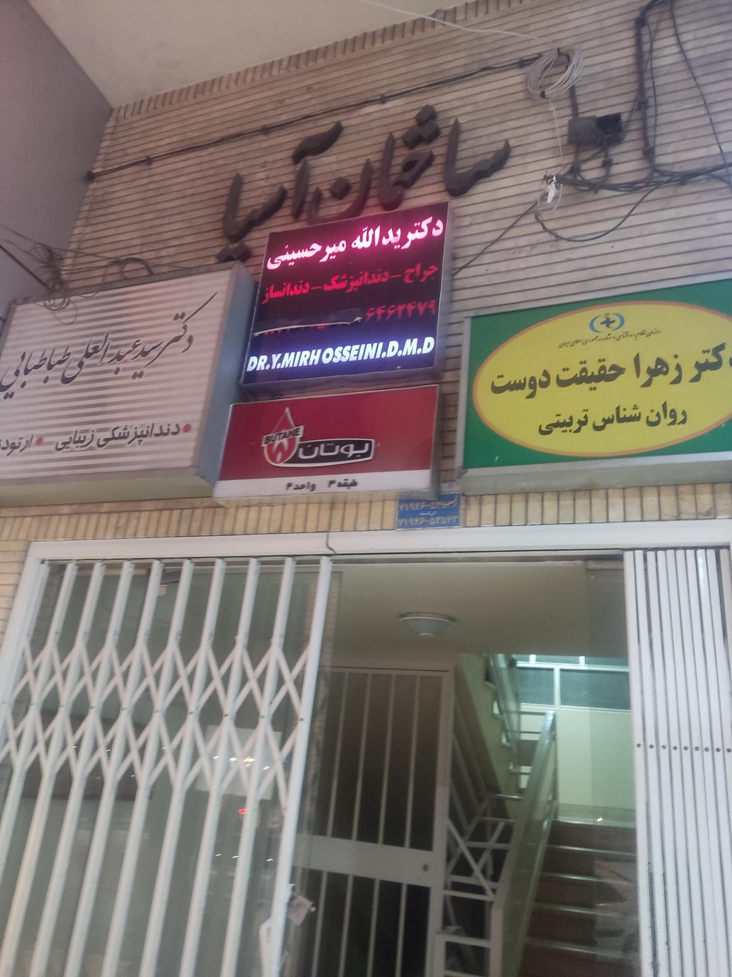 ساختمان پزشکی مینا