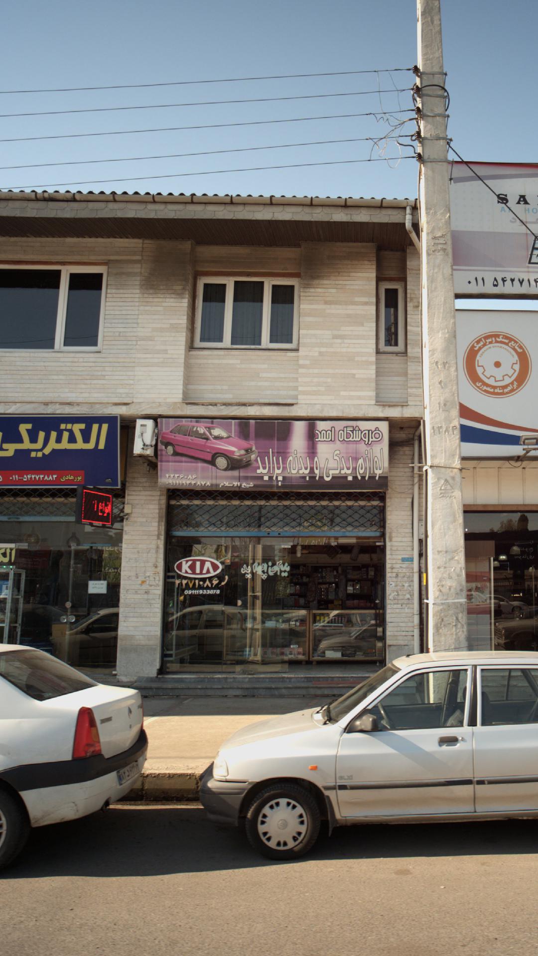 فروشگاه احمد (لوازم یدکی و بدنه پراید)