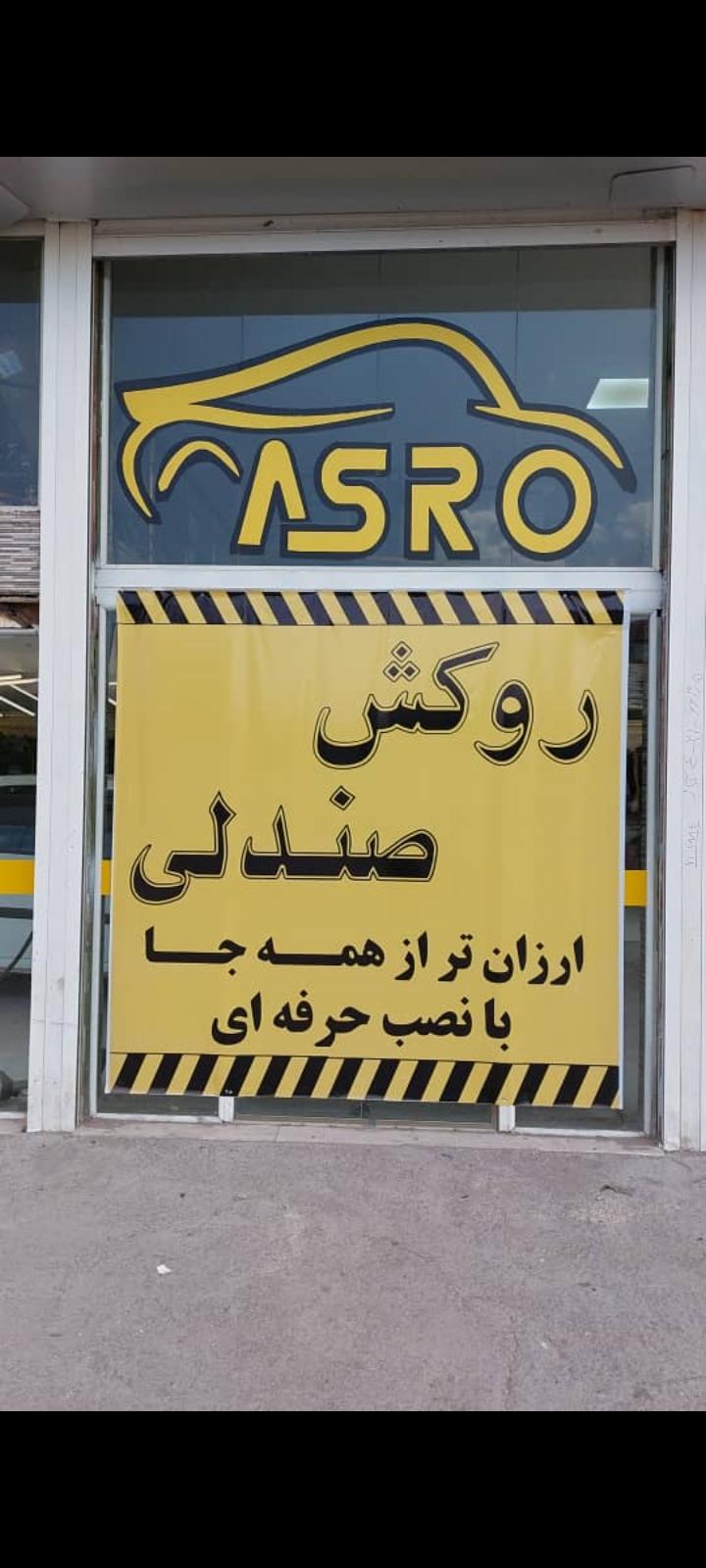 آسرو