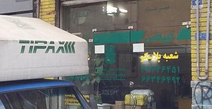 تیپاکس پلاسکو