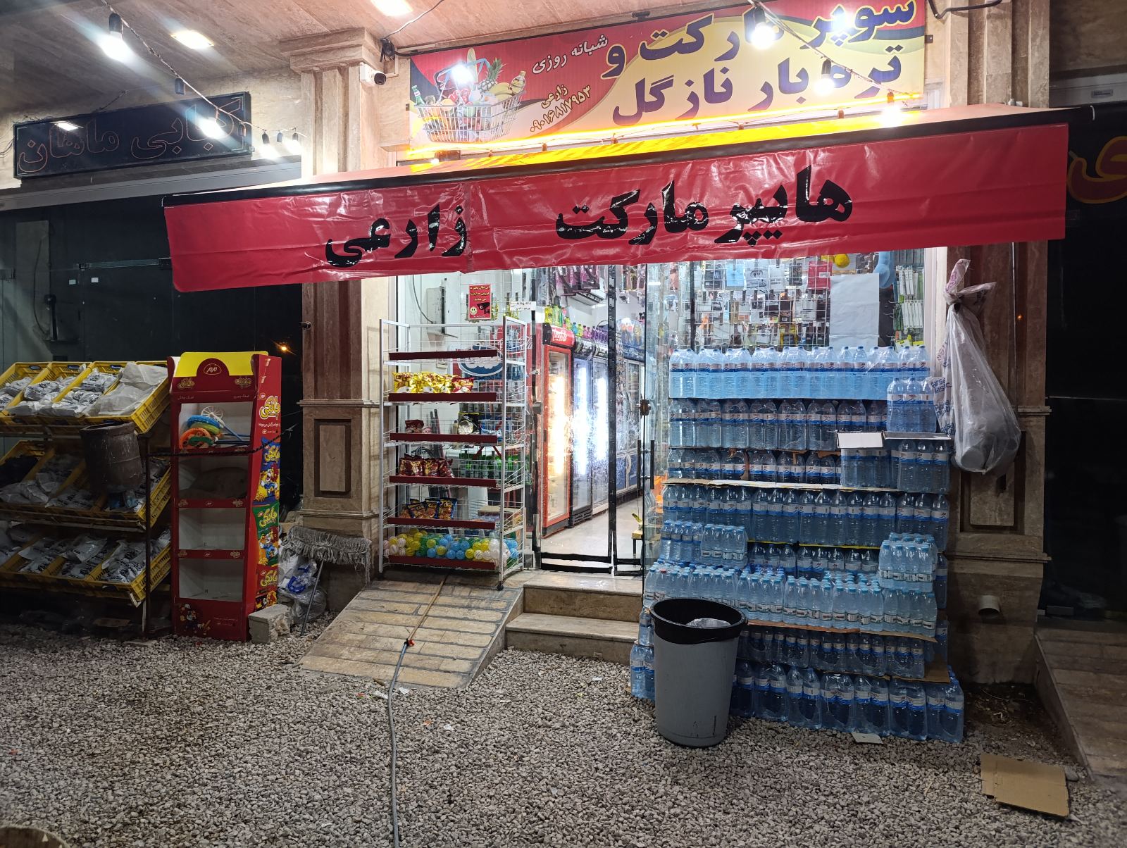 هایپرمارکت زارعی