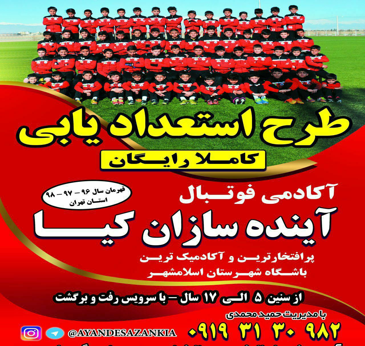 بهترین باشگاه فوتبال اسلامشهر کیـا