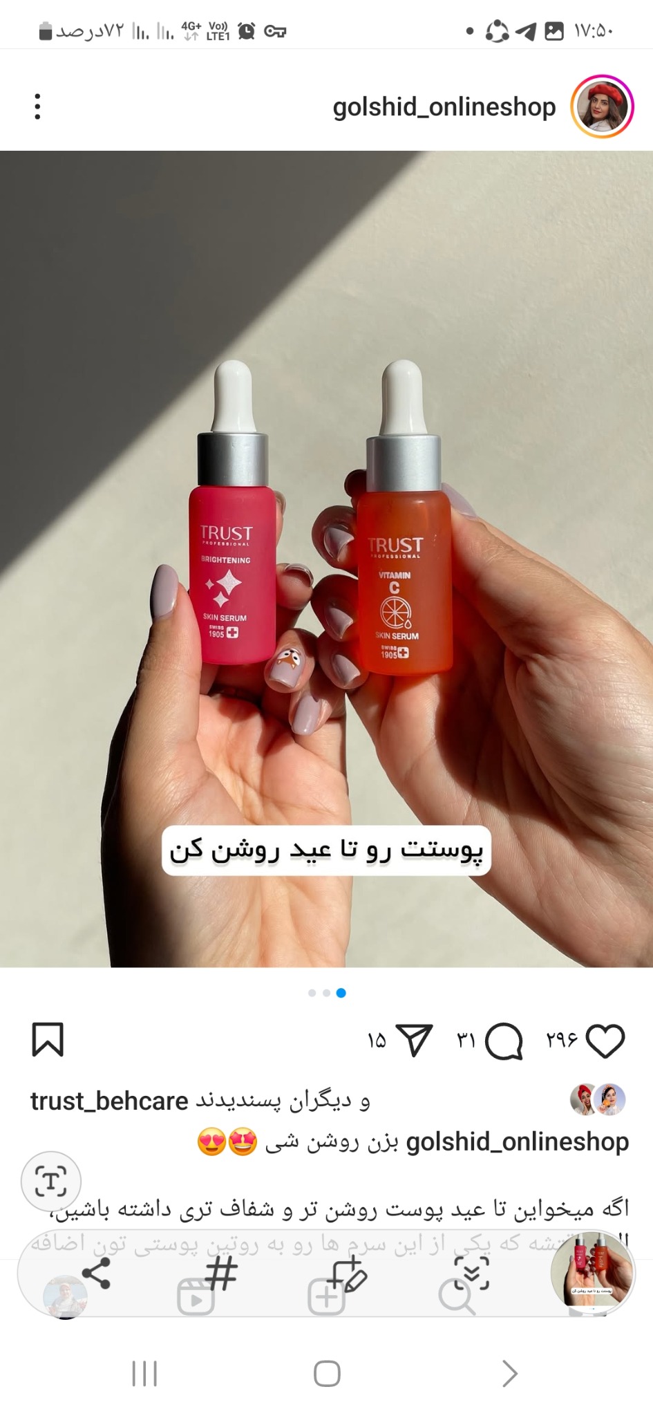 محصولات آرایشی بهداشتی تراست راضیه