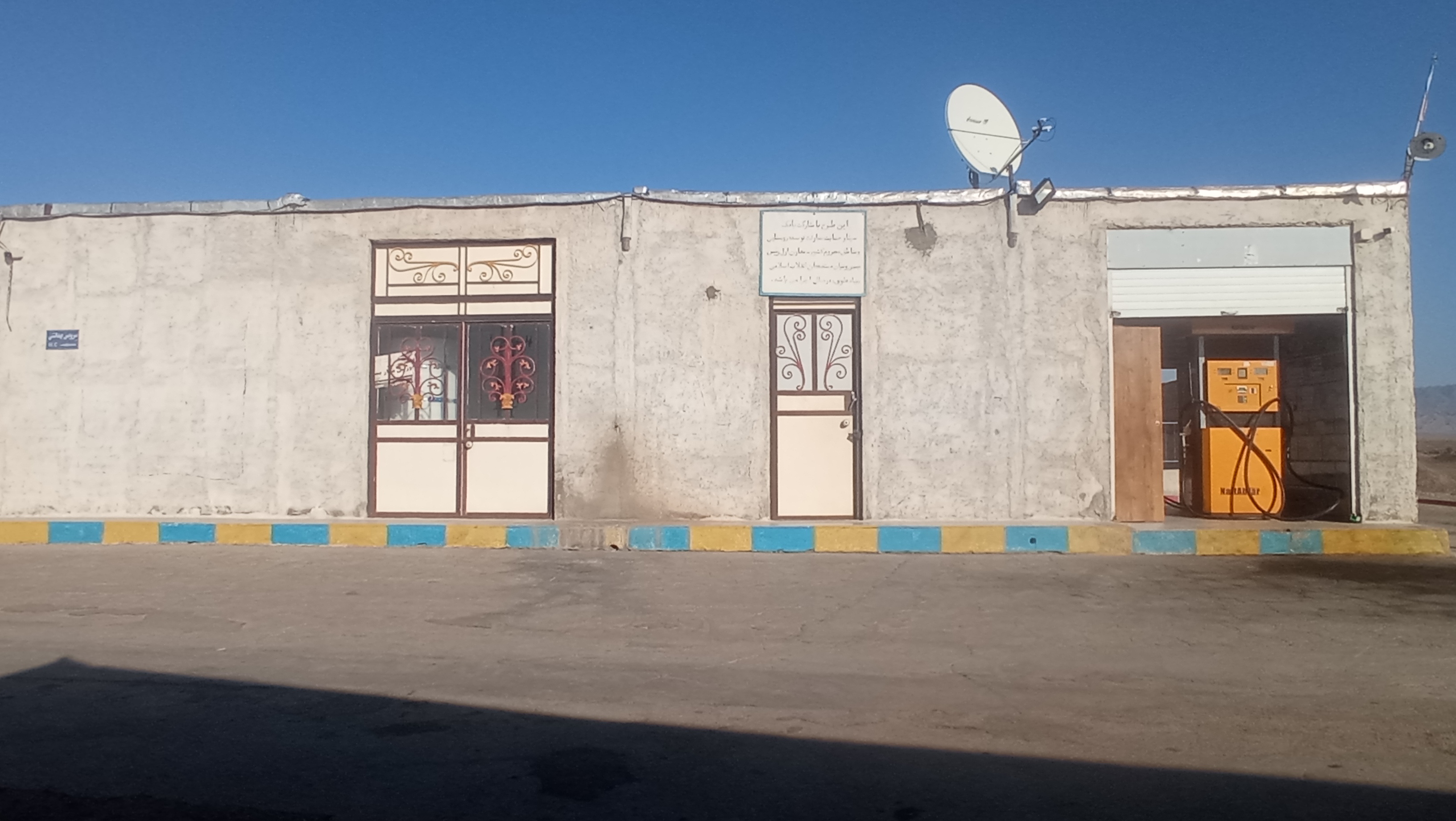 جایگاه سوخت عرب صاحبی