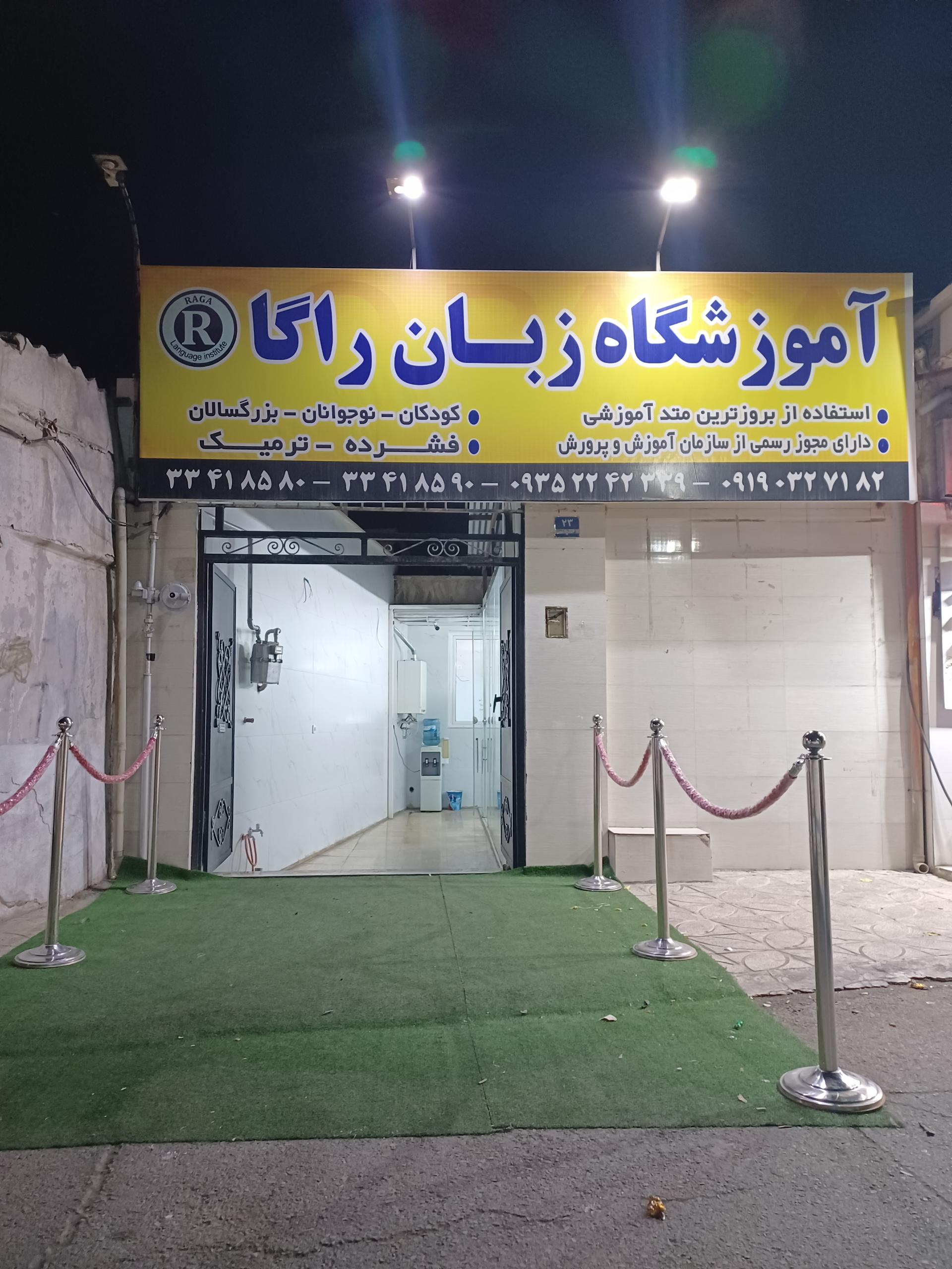 اموزشگاه زبان طلوع مهر