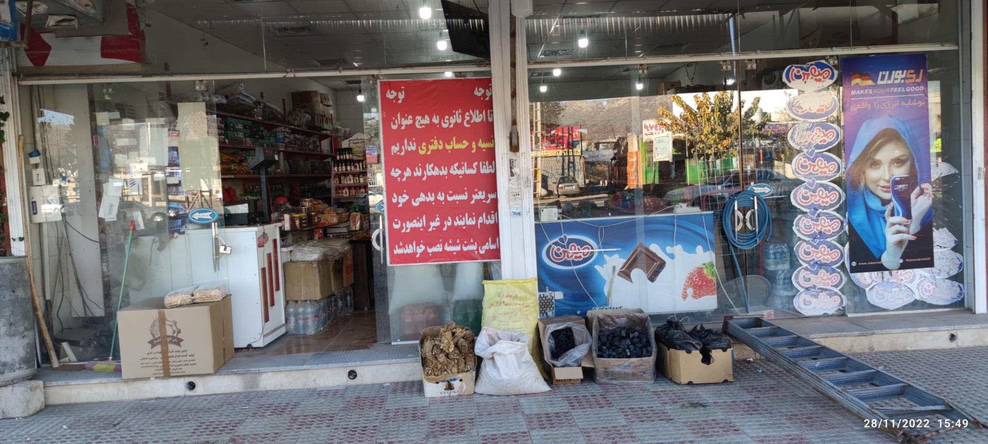 سوپرمارکت تک