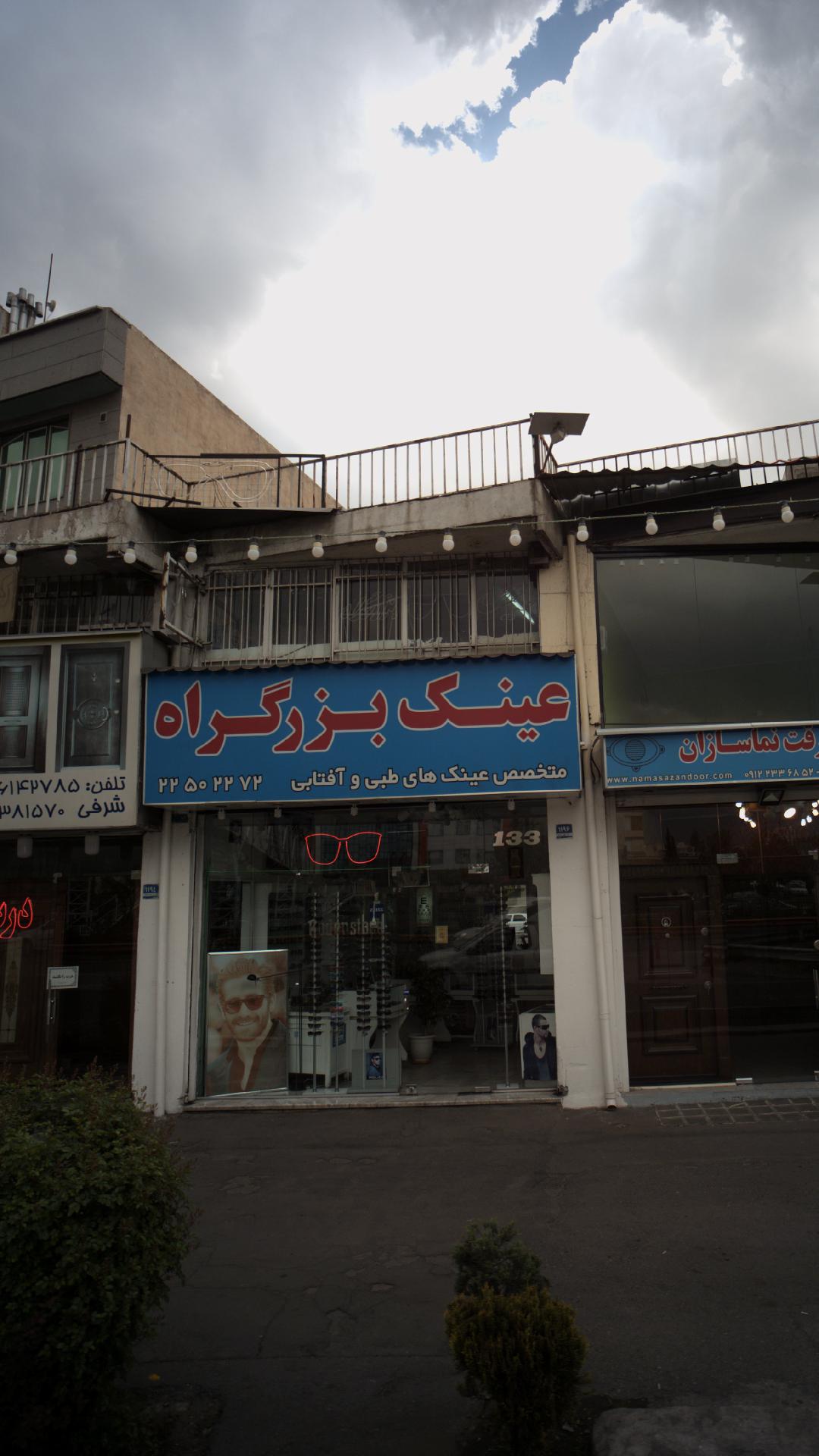 عینک پرشیا