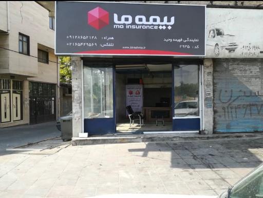 بیمه ما (بانک ملت) نمایندگی کاظمی صفادشت