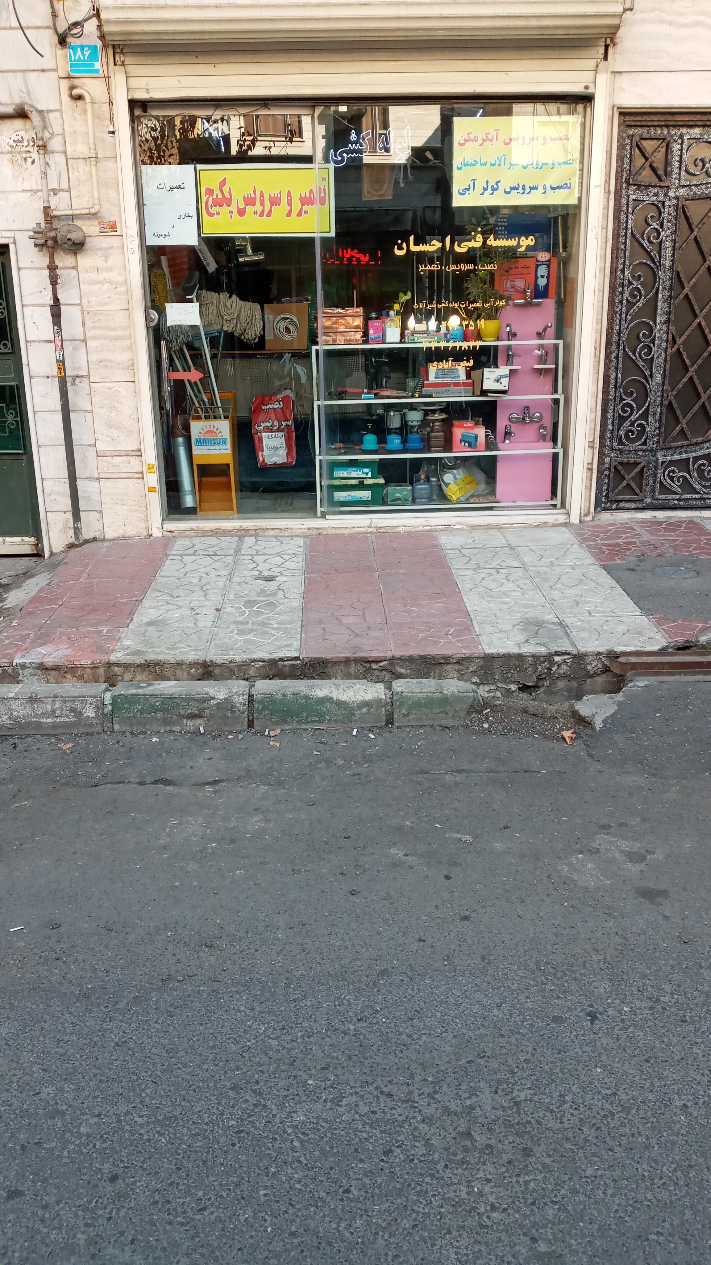 تاسیسات لوله کشی احسان